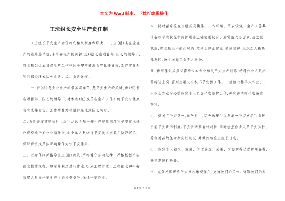 工班组长安全生产责任制.docx_第1页