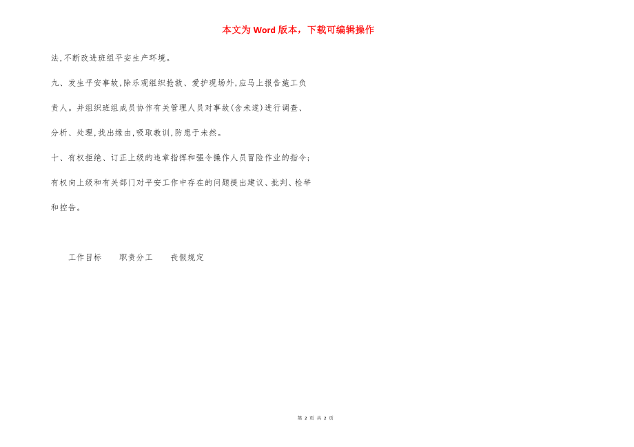 工班组长安全生产责任制.docx_第2页