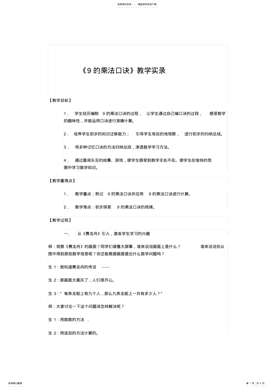 2022年《的乘法口诀》教学实录与教学反思 .pdf_第1页