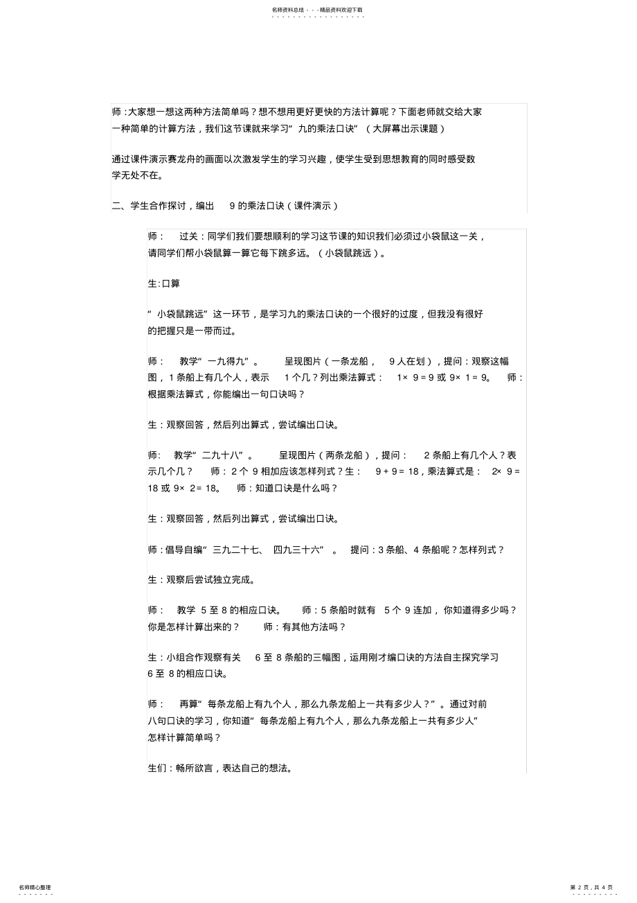 2022年《的乘法口诀》教学实录与教学反思 .pdf_第2页