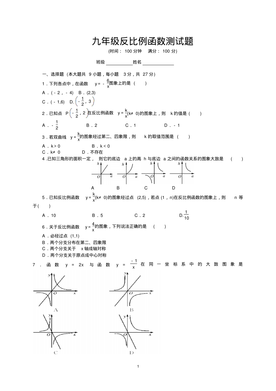 九年级反比例函数测试题.pdf_第1页