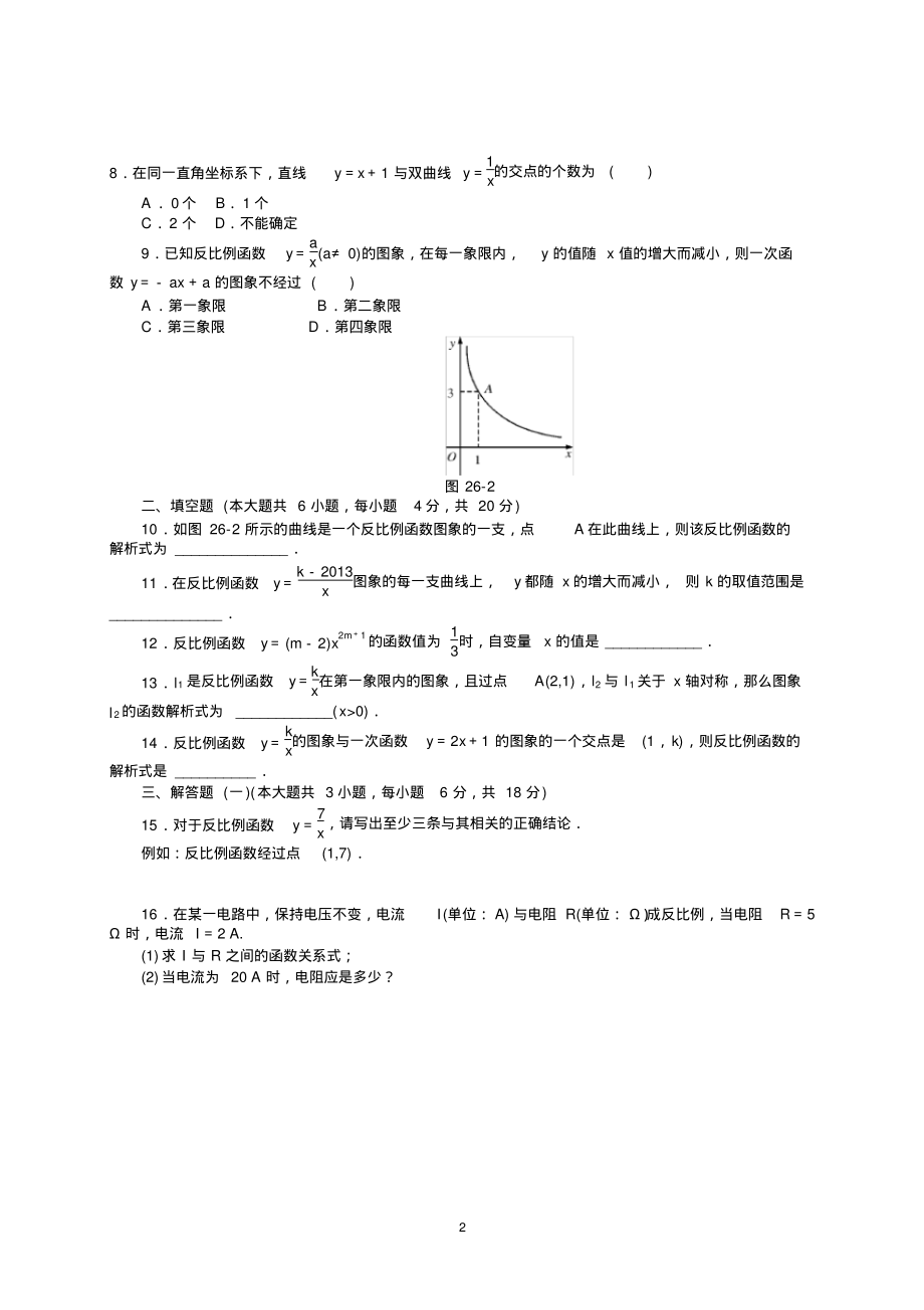 九年级反比例函数测试题.pdf_第2页