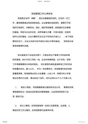 2022年班组管理工作心得体会 .pdf