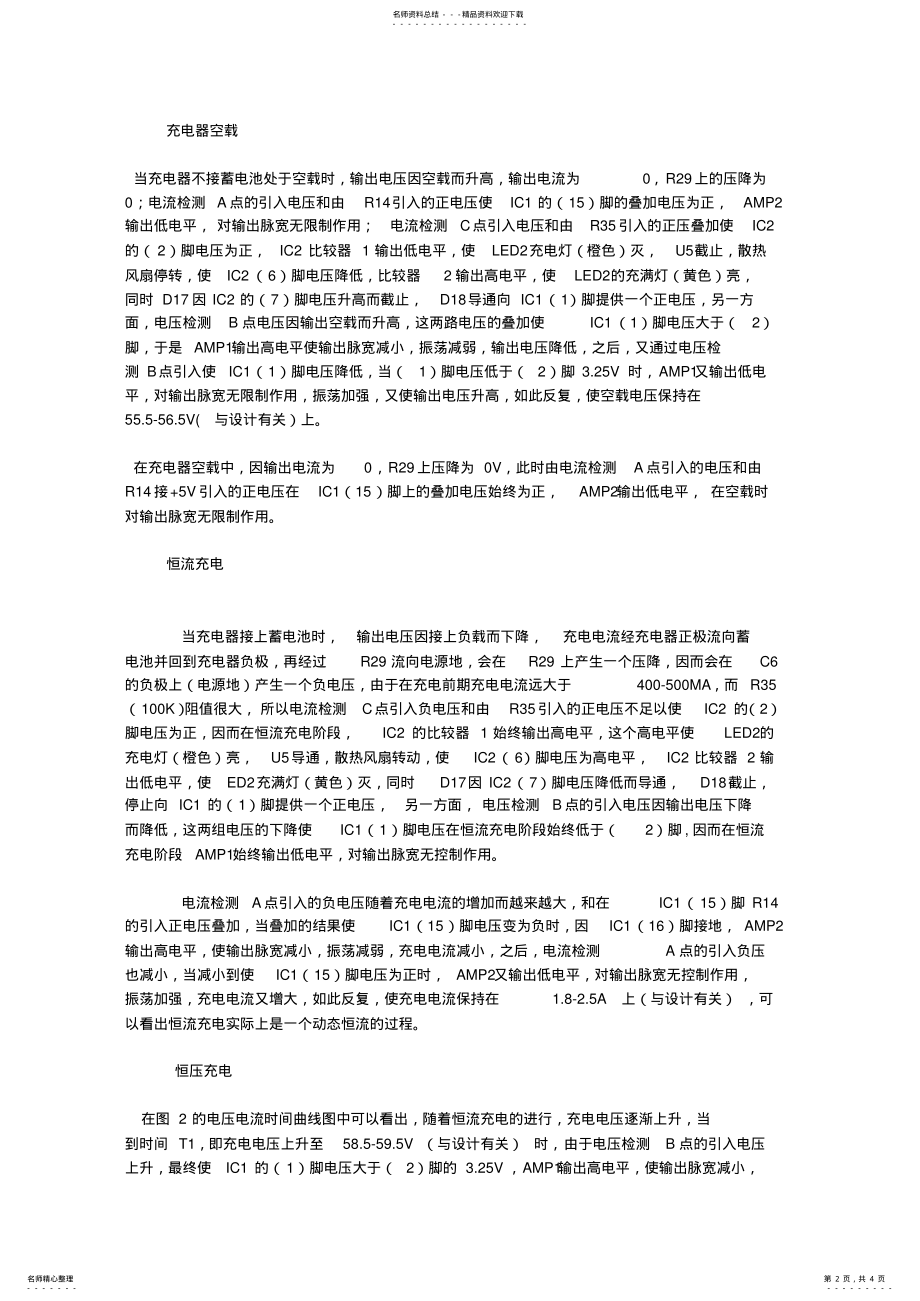 2022年电动车充电器三段式充电原理和维修技巧 .pdf_第2页