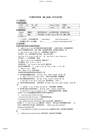 2022年牛津初中英语AUnit知识点归纳 .pdf