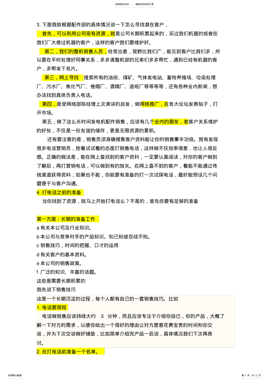 2022年电话营销的技巧 .pdf_第2页