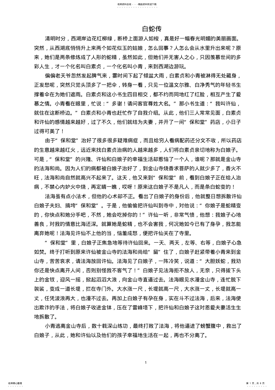 2022年中国古代四大民间故事 .pdf_第1页