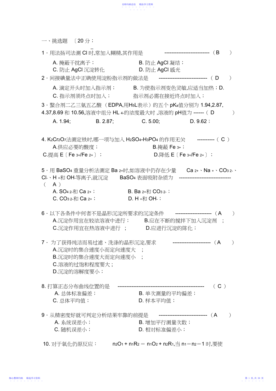 2022年《分析化学》试题及答案.docx_第1页