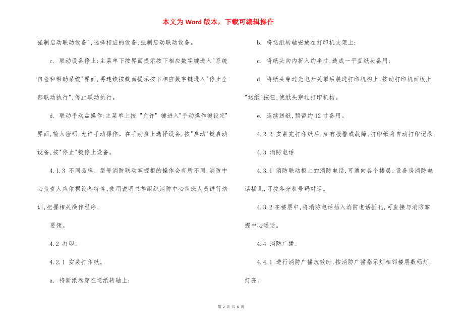 消防系统操作规程（12）.docx_第2页