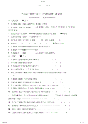 2022年科教版五年级下册科学第三单元测试题及答案.docx