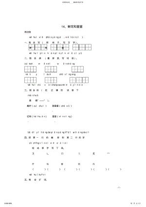 2022年一年级语文下册《鲜花和星星》同步精练苏教版 .pdf
