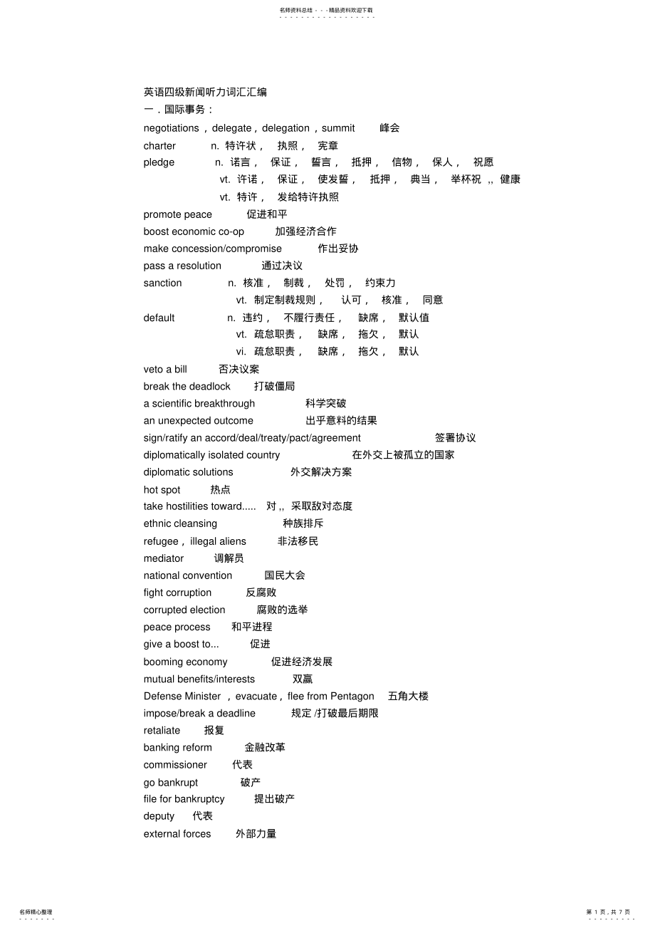 2022年专业四级听力新闻词汇 .pdf_第1页