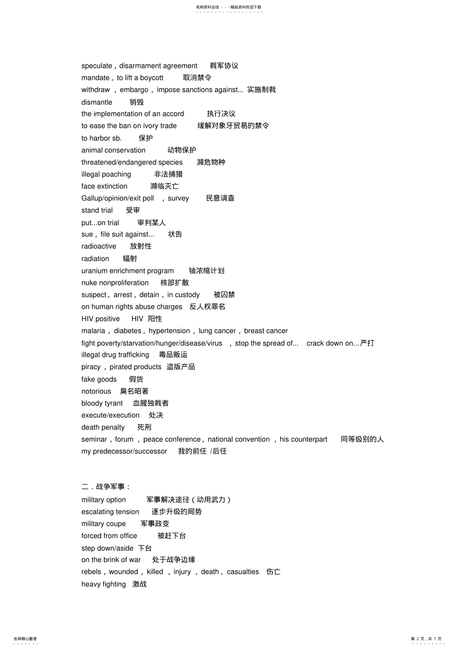 2022年专业四级听力新闻词汇 .pdf_第2页