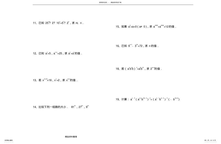 2022年《幂的运算》习题精选及答案解析 .pdf_第2页