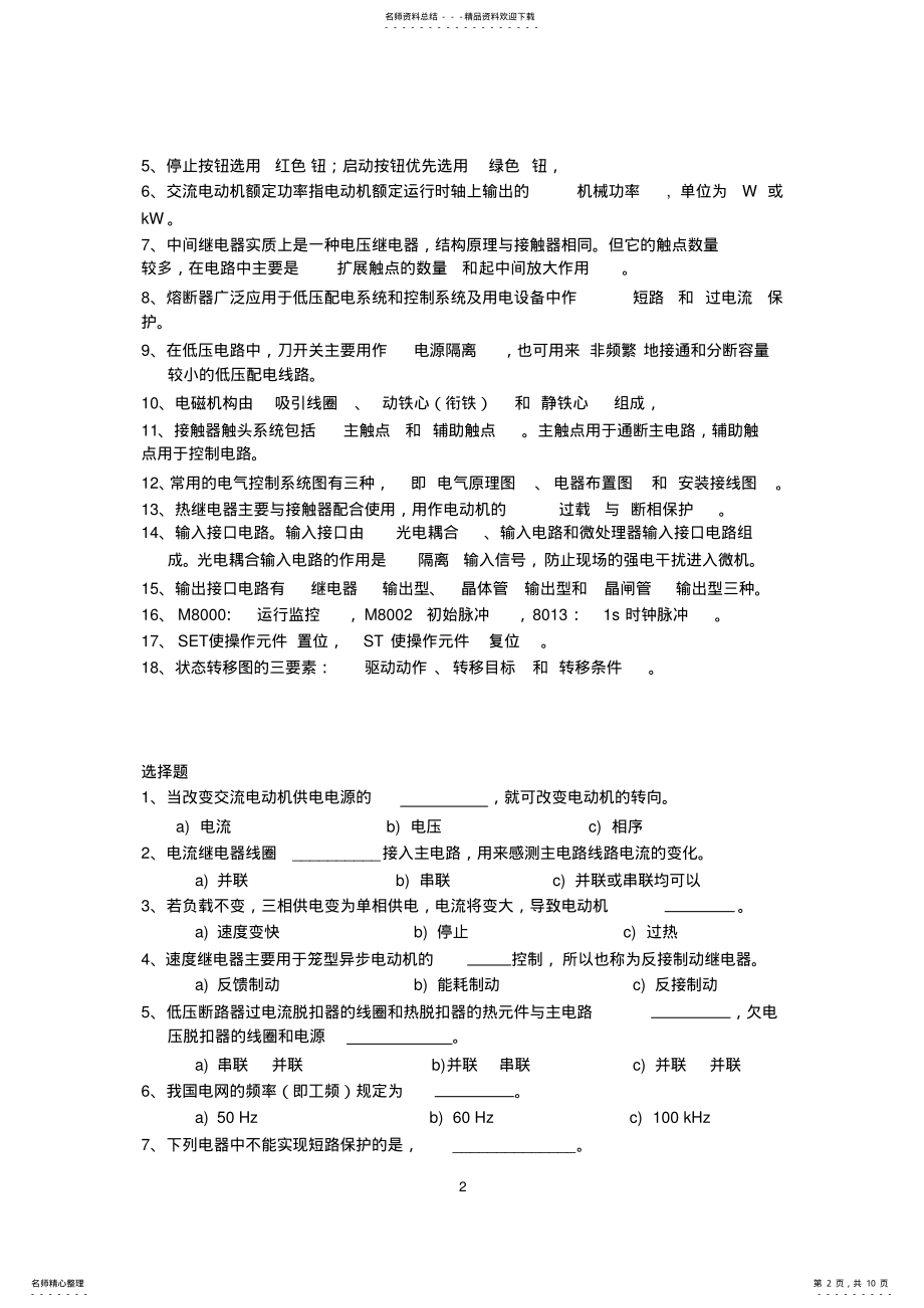 2022年《机电产品电气控制》复习资料 .pdf_第2页