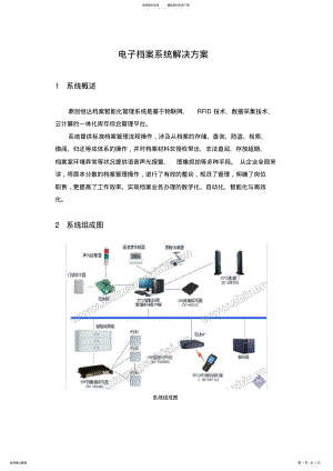 2022年电子档案系统解决方案 .pdf