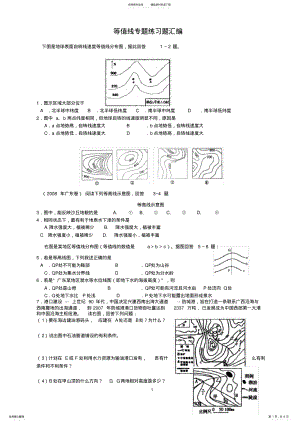 2022年等值线专题练习题汇编 .pdf