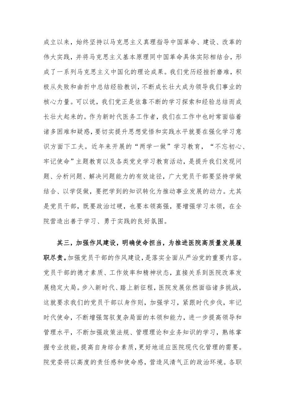 院党委书记在医院党建工作座谈会上的讲话.docx_第2页