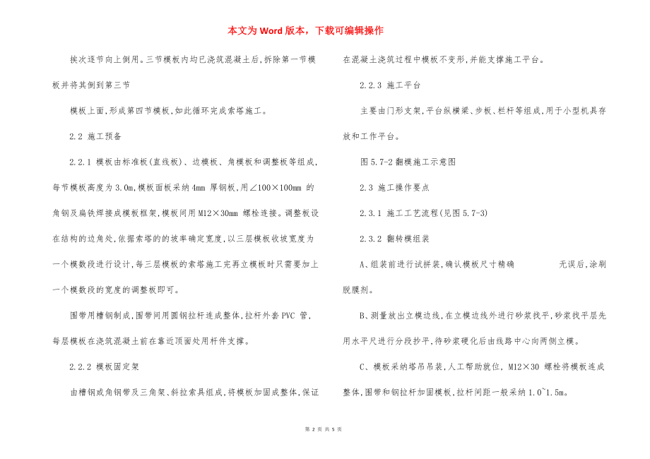 主桥索塔施工方法工艺.docx_第2页