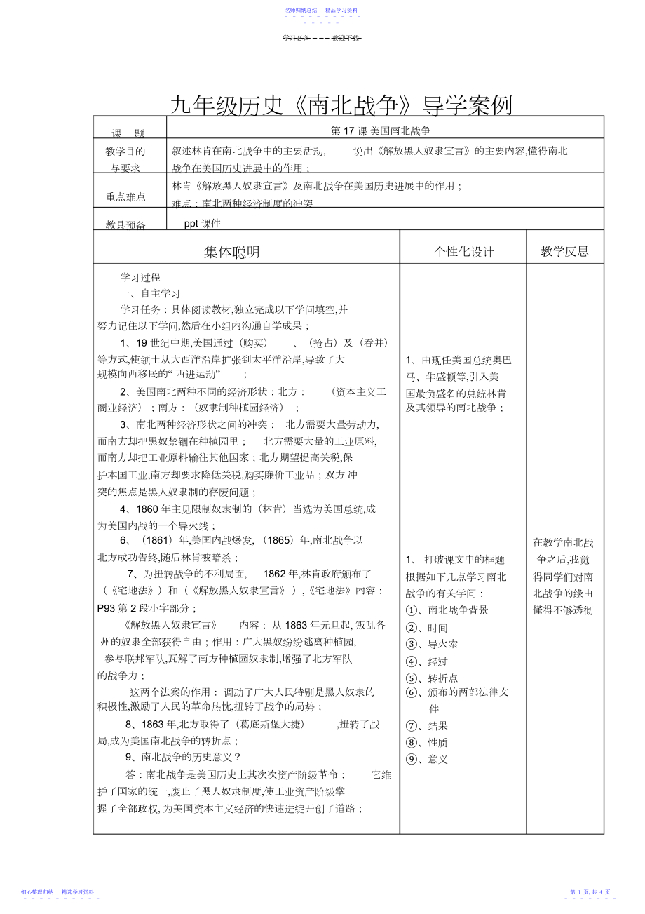 2022年《南北战争》导学案例3.docx_第1页