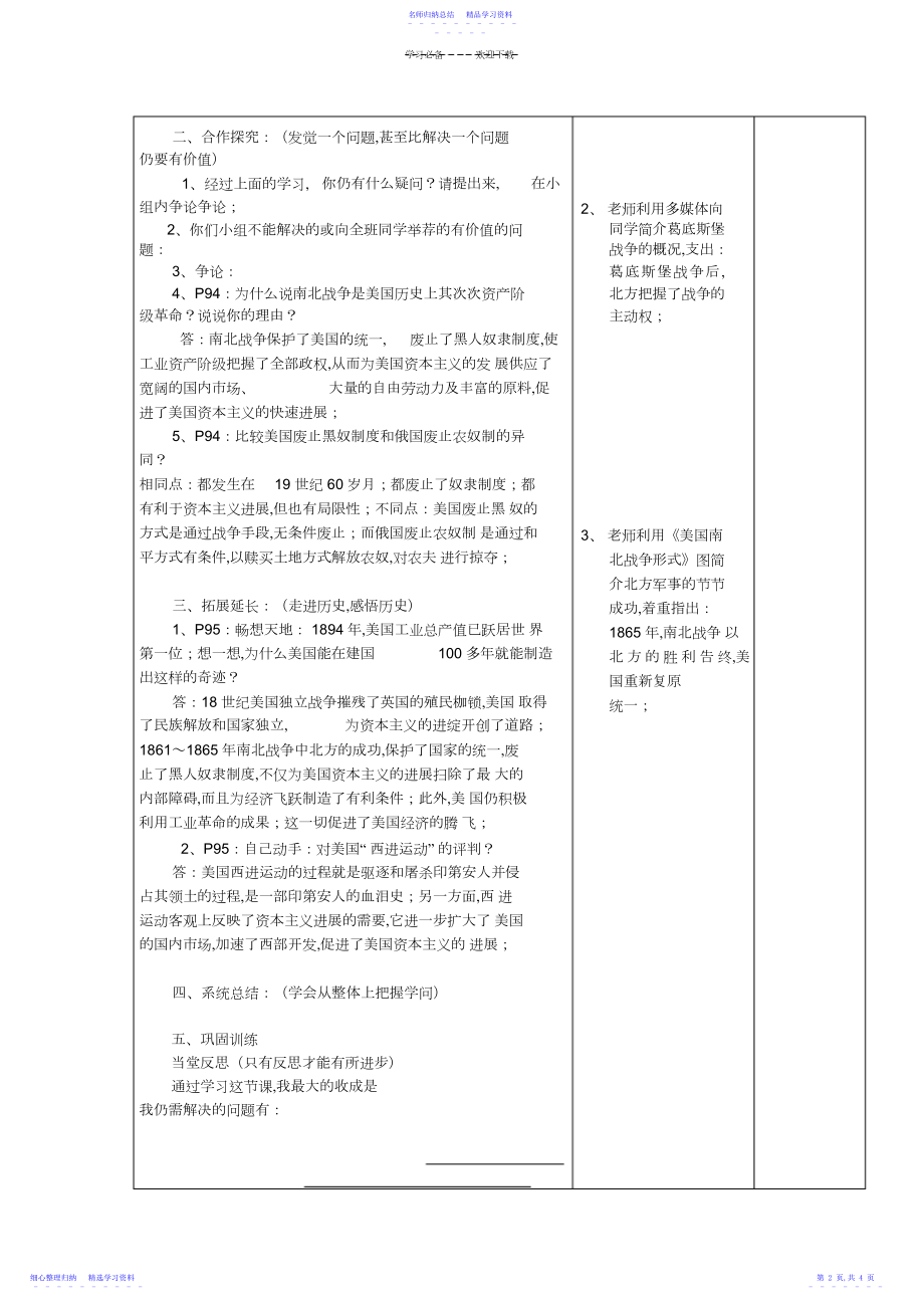 2022年《南北战争》导学案例3.docx_第2页