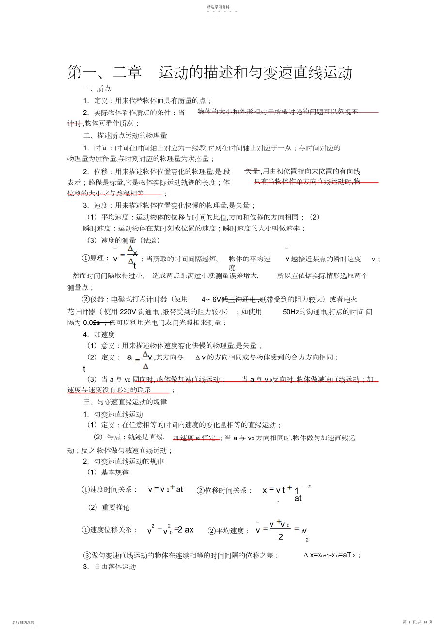 2022年福建省高中物理会考知识点总结打印.docx_第1页