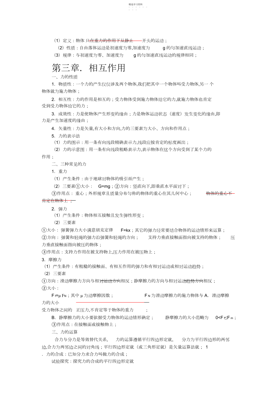 2022年福建省高中物理会考知识点总结打印.docx_第2页