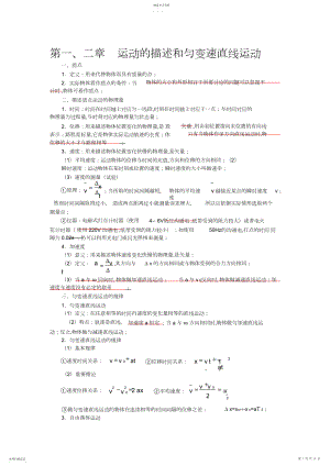 2022年福建省高中物理会考知识点总结打印.docx