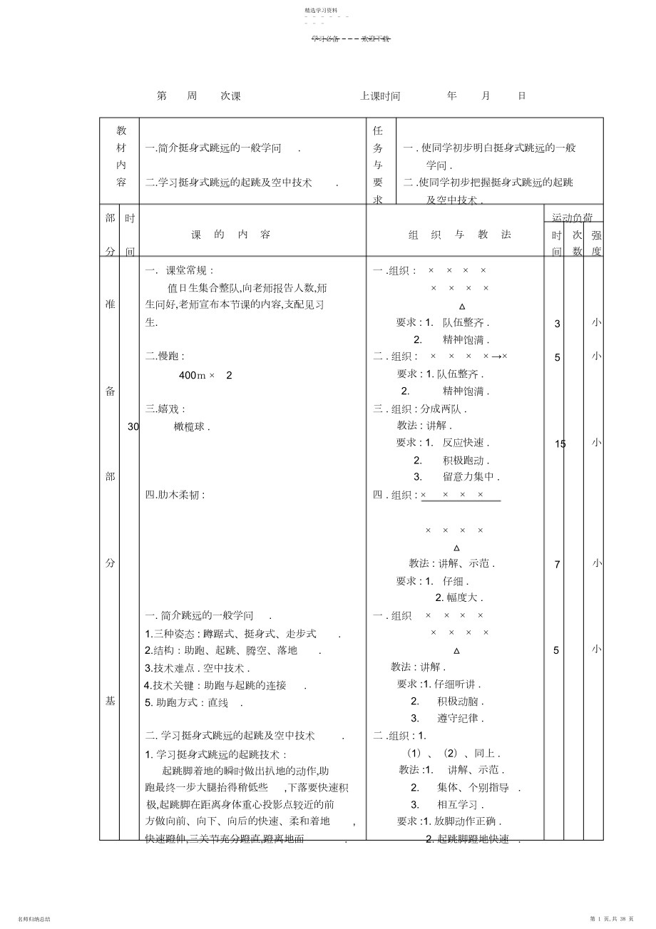 2022年田径教案.docx_第1页