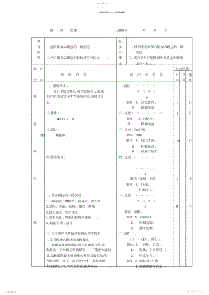 2022年田径教案.docx