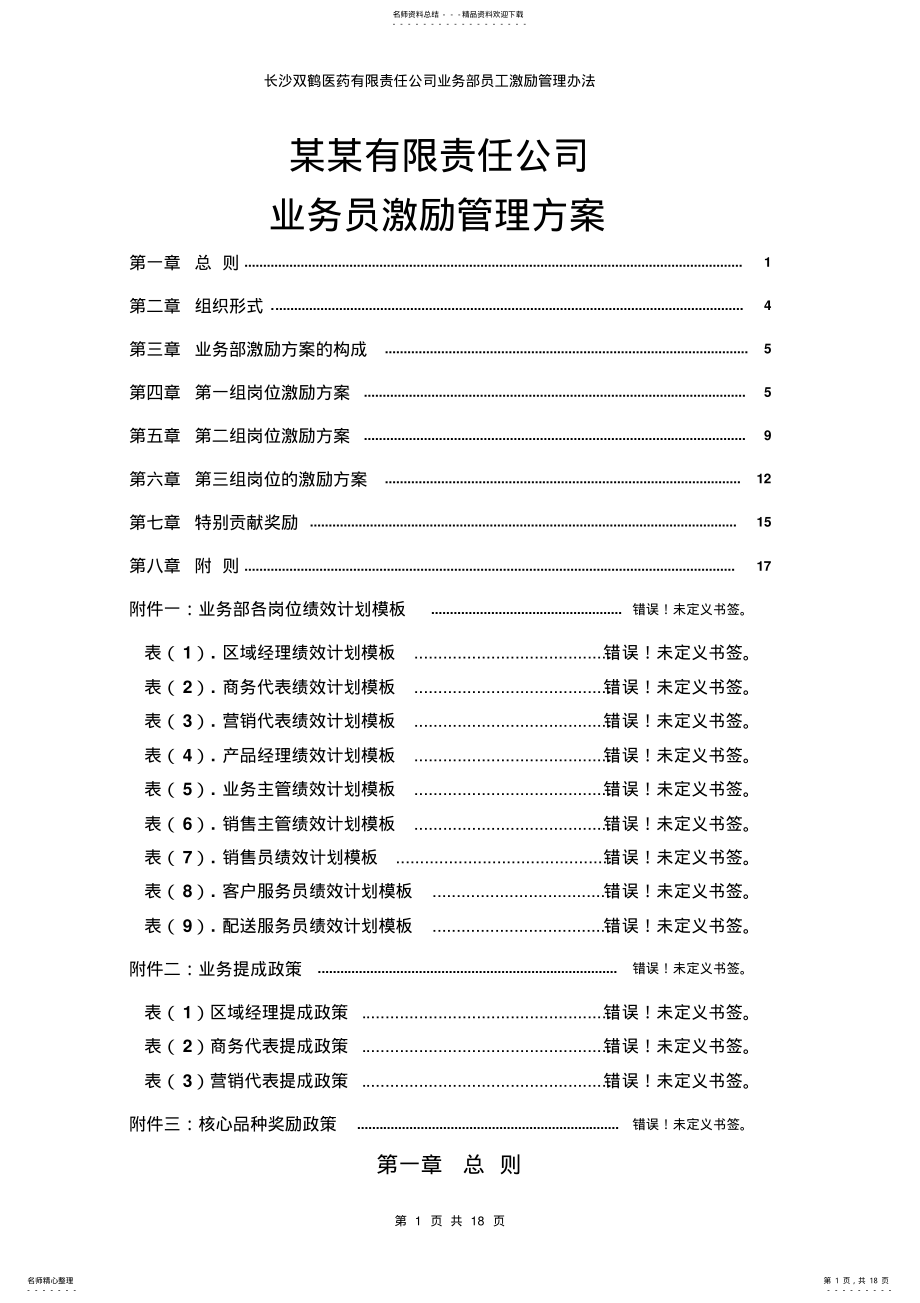 2022年业务员激励管理方案 .pdf_第1页