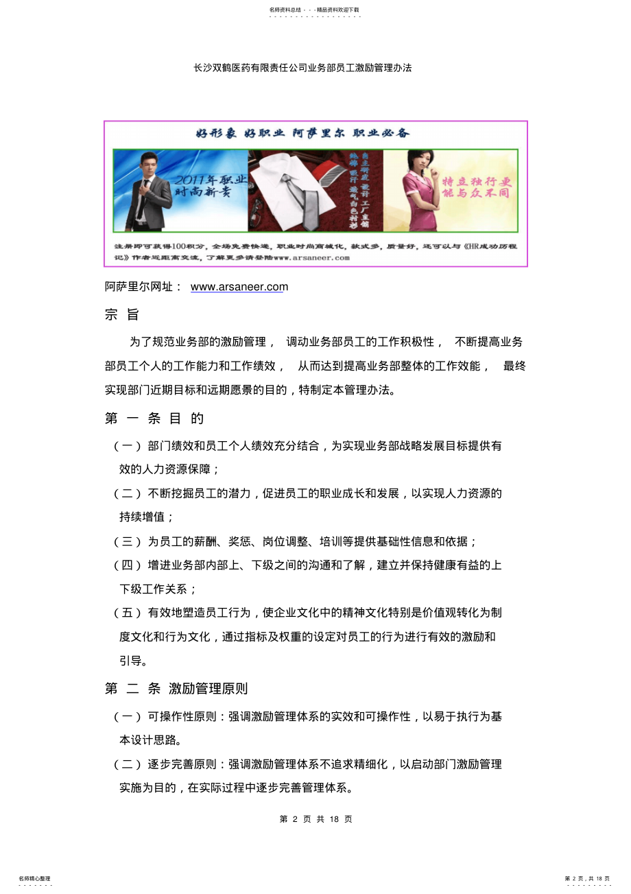 2022年业务员激励管理方案 .pdf_第2页