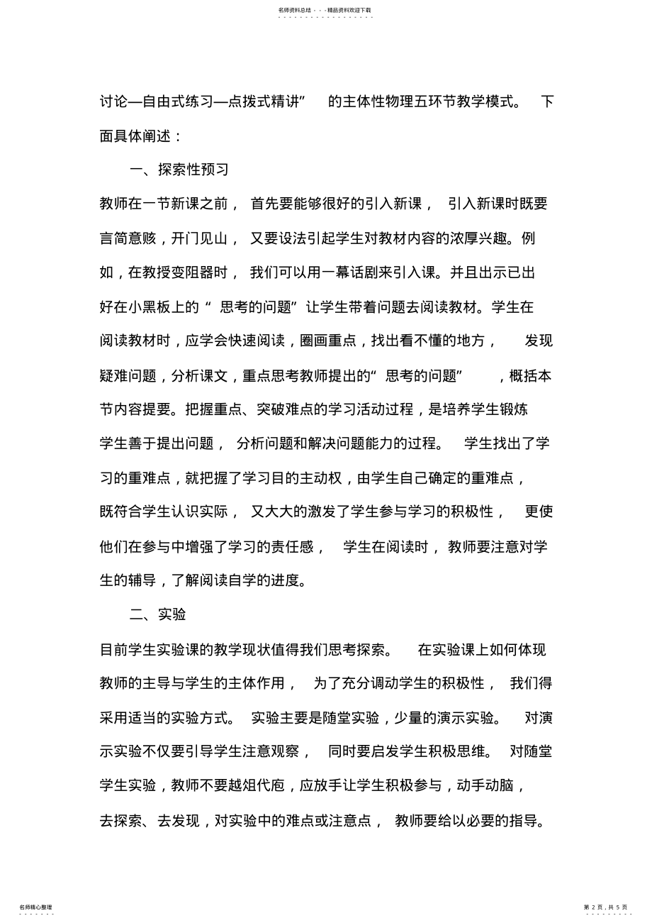 2022年中学物理教学模式的探讨 .pdf_第2页