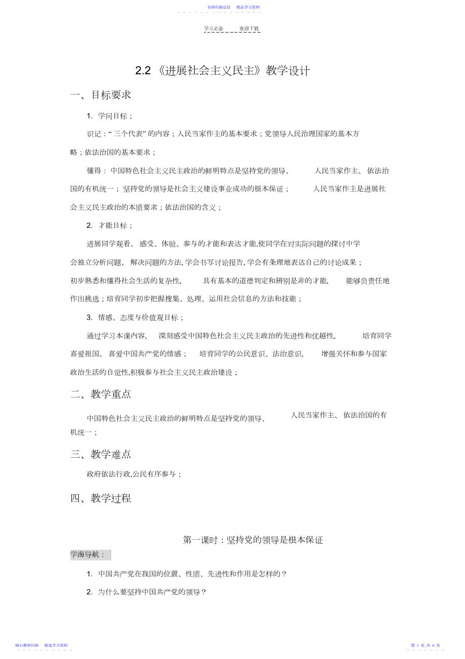 2022年《发展社会主义民主》教学设计.docx_第1页