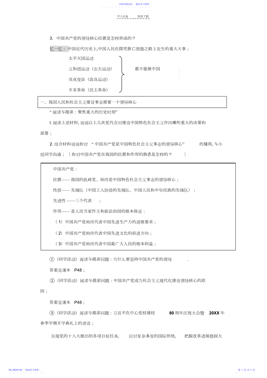 2022年《发展社会主义民主》教学设计.docx_第2页