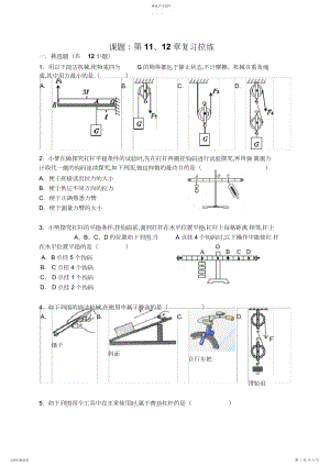 2022年简单机械和功与机械能和内能期末复习.docx