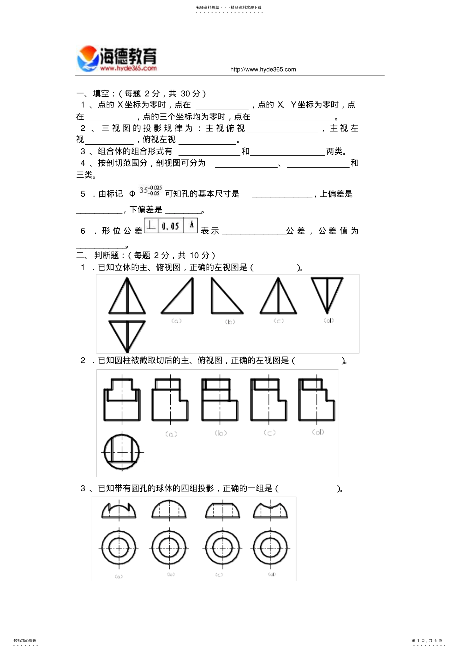 2022年《画法几何与工程制图》期末模拟题及答案 .pdf_第1页