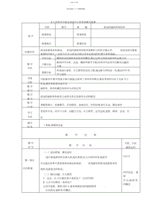 2022年直线的斜率和倾斜角教案.docx