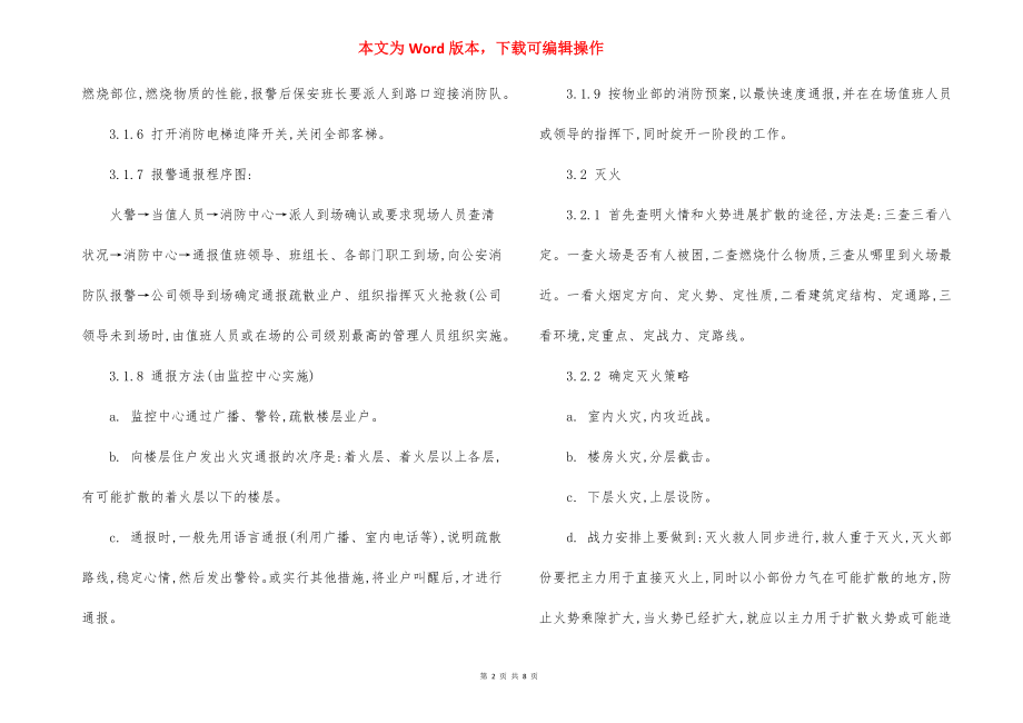 某物业辖区消防应急管理程序.docx_第2页