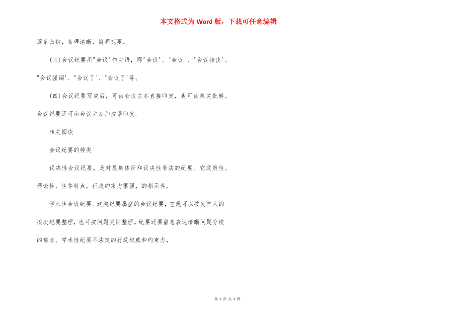 会议纪要的特点及写作格式.docx_第2页