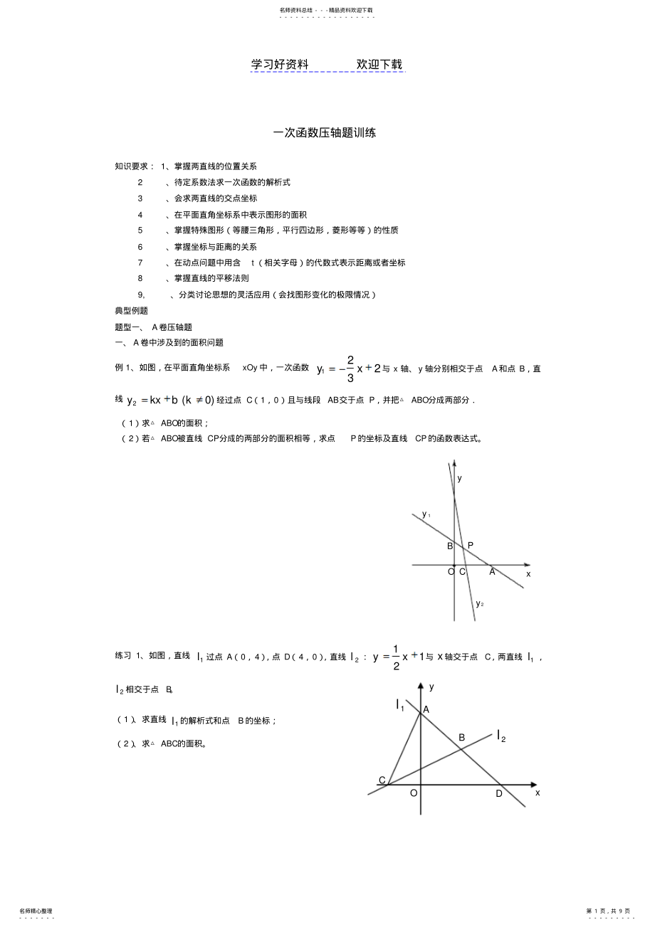 2022年一次函数压轴题训练 .pdf_第1页