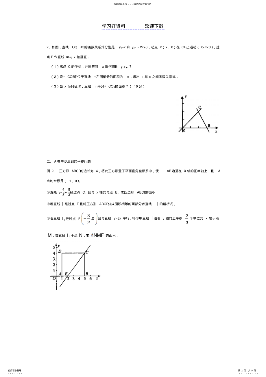 2022年一次函数压轴题训练 .pdf_第2页