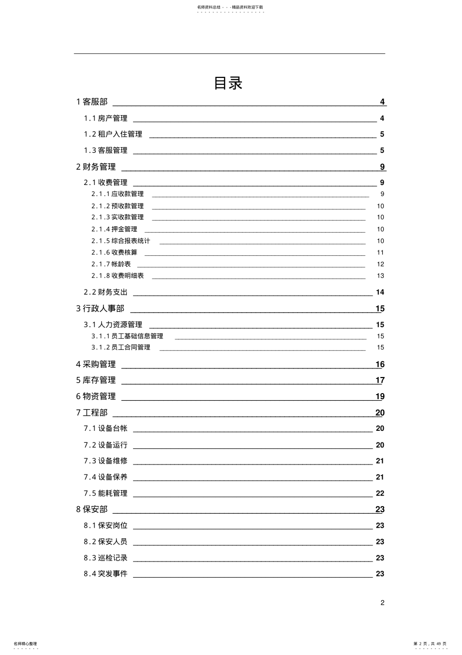 2022年物业管理软件客户演示_按部门_ .pdf_第2页