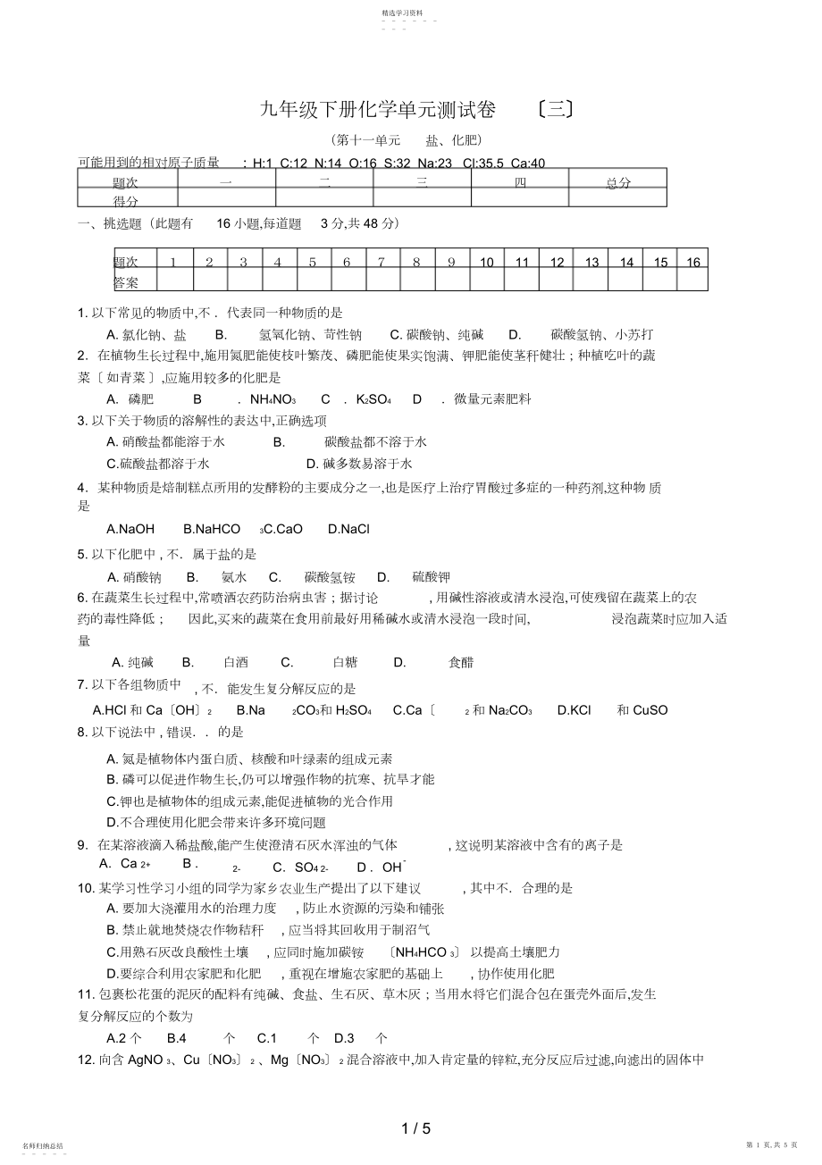 2022年第单元盐化肥单元测试题及答案.docx_第1页