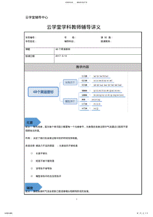 2022年个英语音标讲义 .pdf