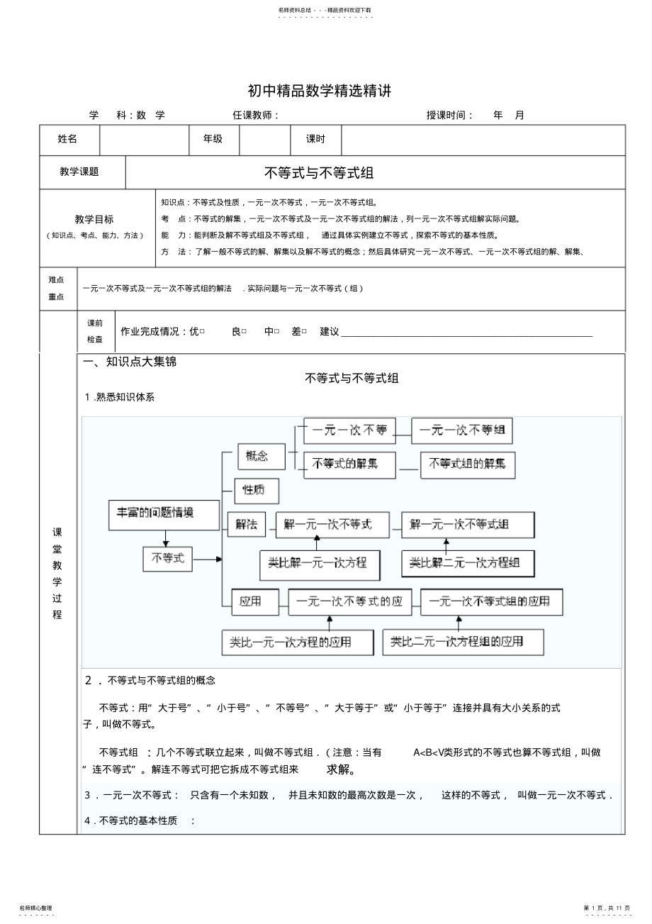 2022年不等式与不等式组 2.pdf_第1页