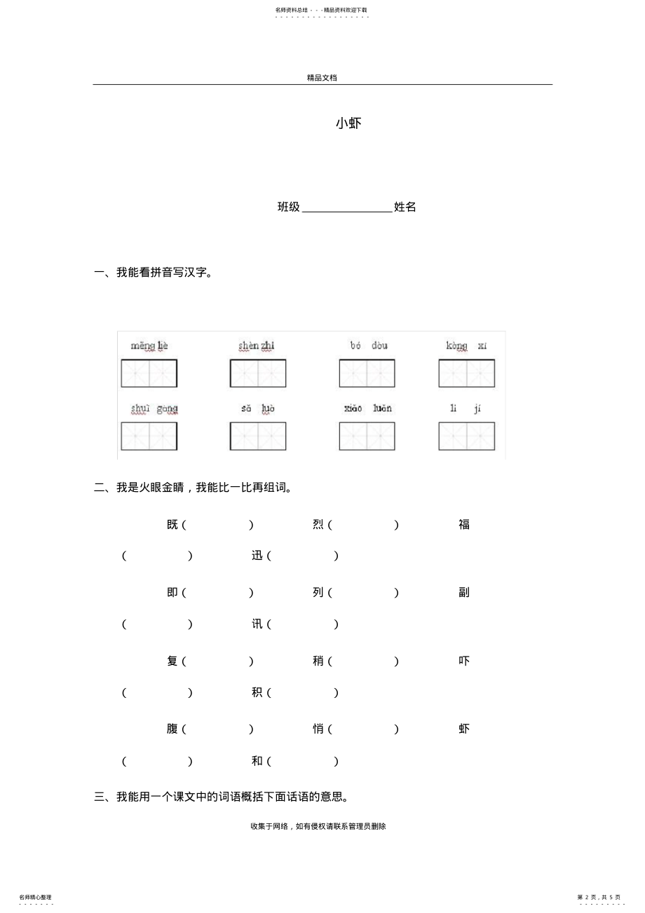 2022年三年级语文下册-小虾一课一练-北师大版教学提纲 .pdf_第2页