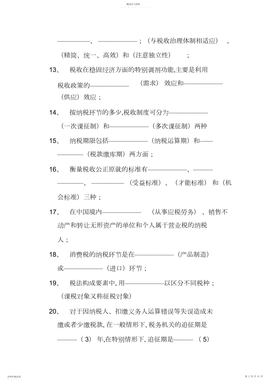 2022年税收知识培训题库.docx_第2页