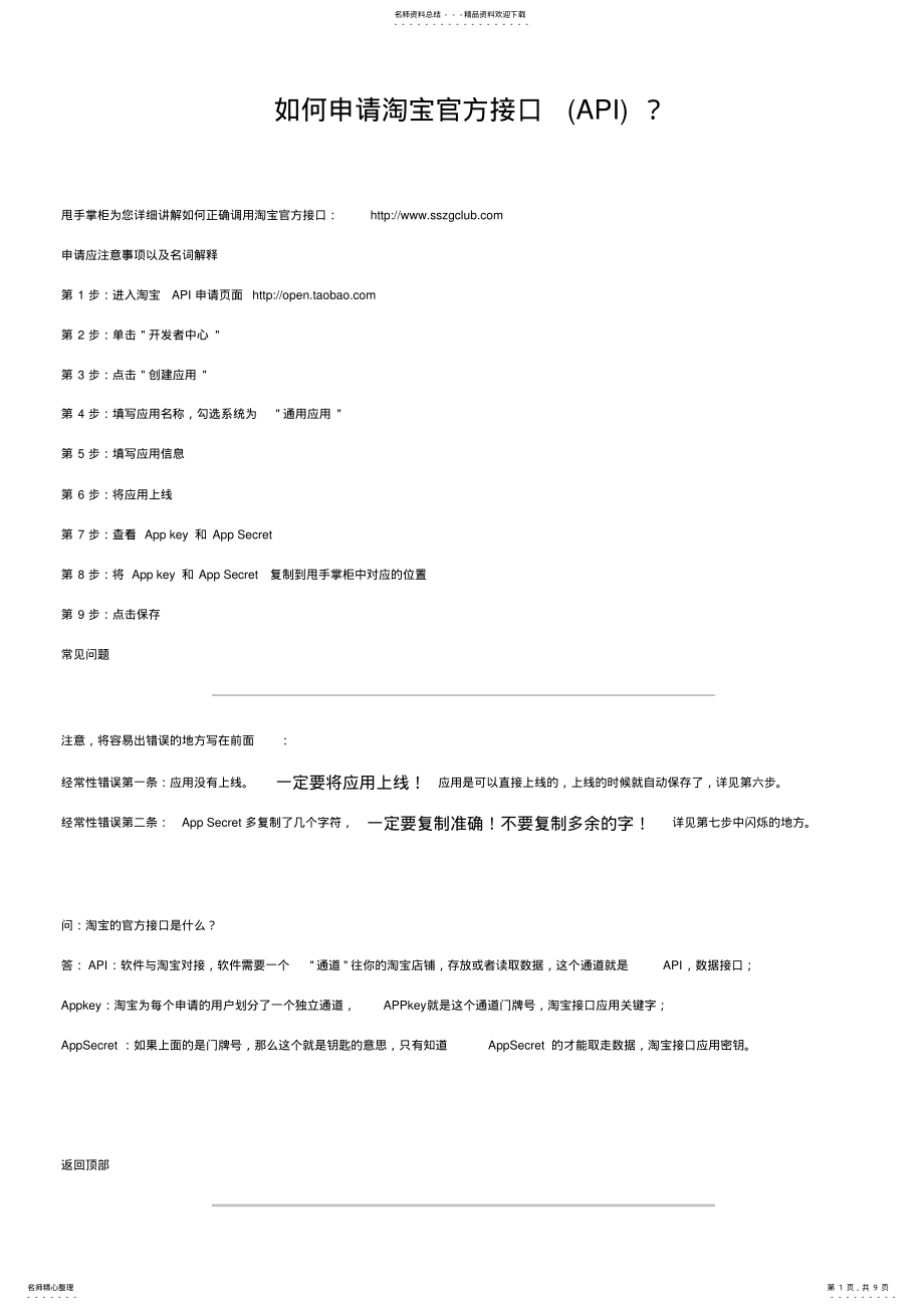 2022年申请淘宝API接口 .pdf_第1页