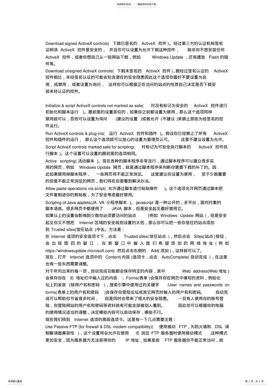 2022年Windows操作系统常见安全问题解决方法 .pdf_第2页